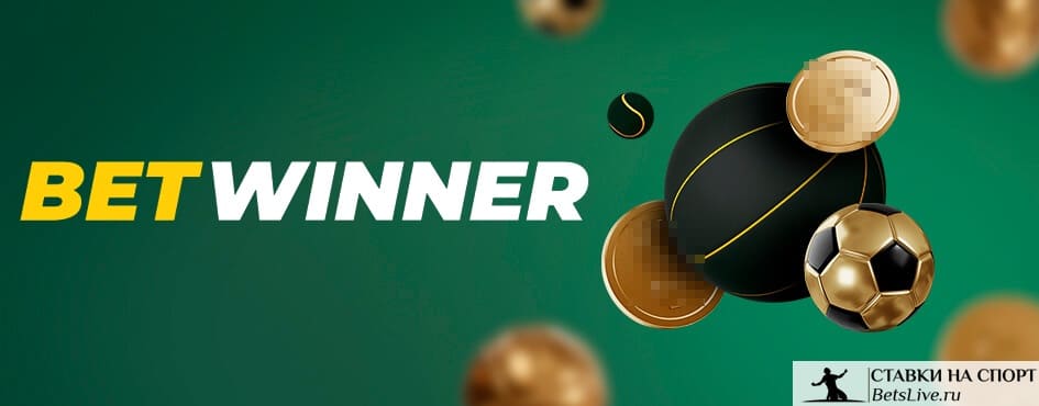 Devenir un Expert en Paris Sportifs avec Betwinner Devenir un Expert en Paris Sportifs avec Betwinner